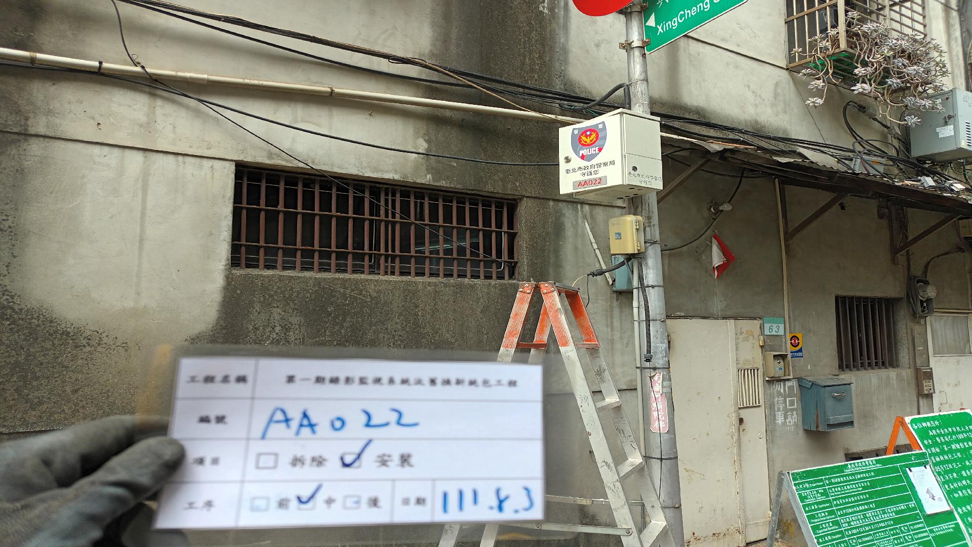 Taipei Police Department IO Control Box - Image 1