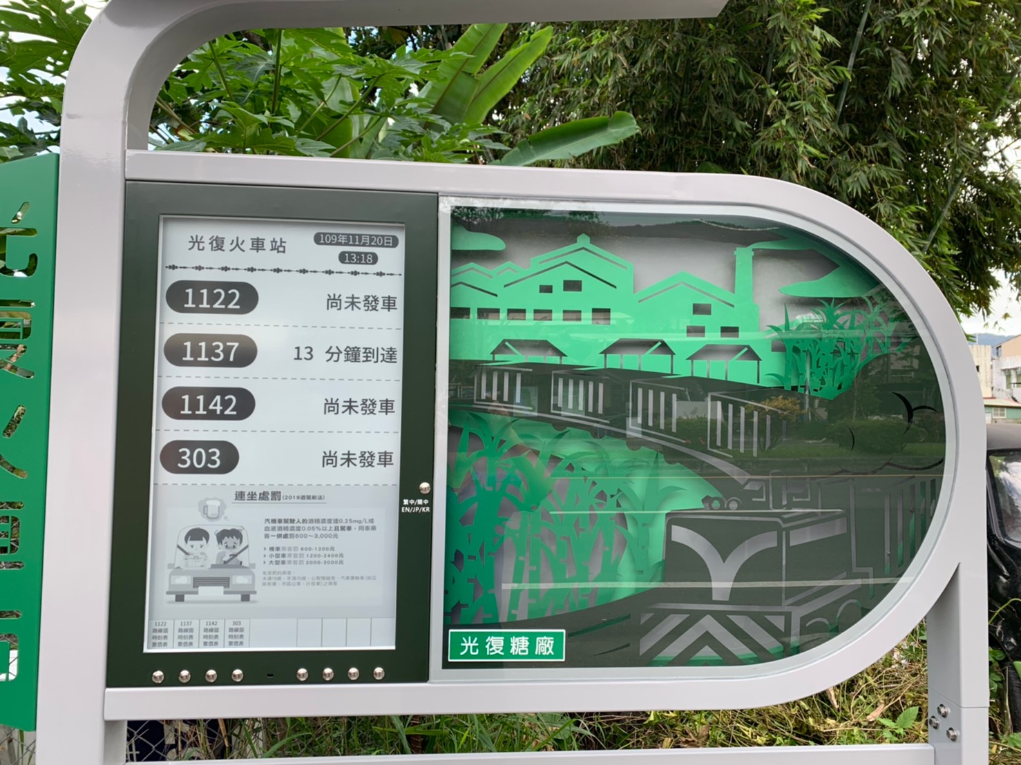 Guangfu Train Station